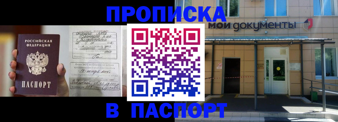 регистрация для школы в Бурятии