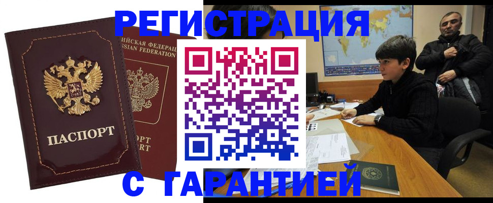 временная регистрация купить в Бурятии