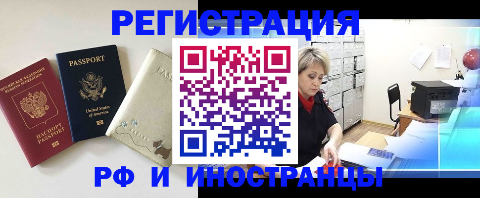 временная регистрация в квартире в Бурятии