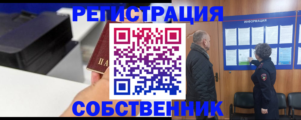 временная регистрация для школы в Бурятии