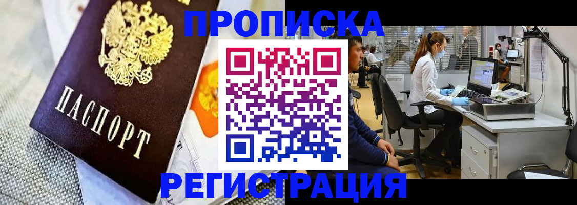 прописка гарантия в Бурятии
